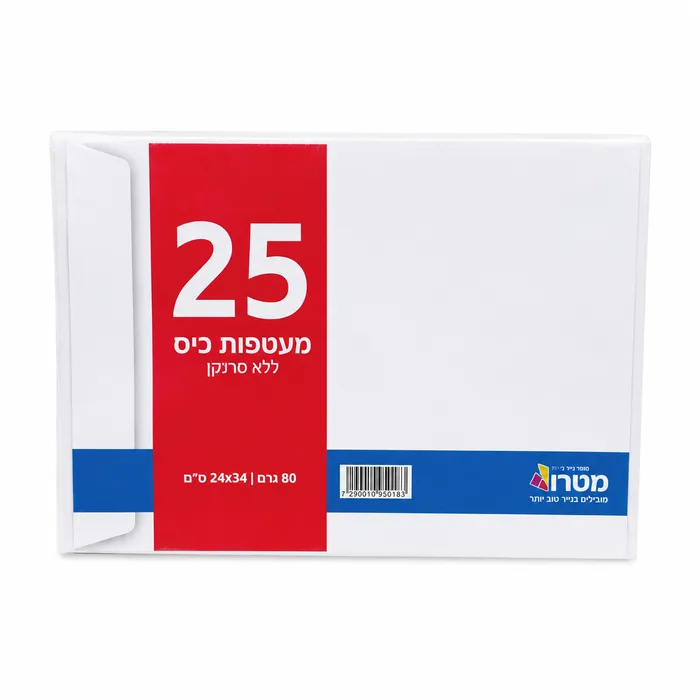 25 יח' מעטפות לבנות- 24X34 ס"מ