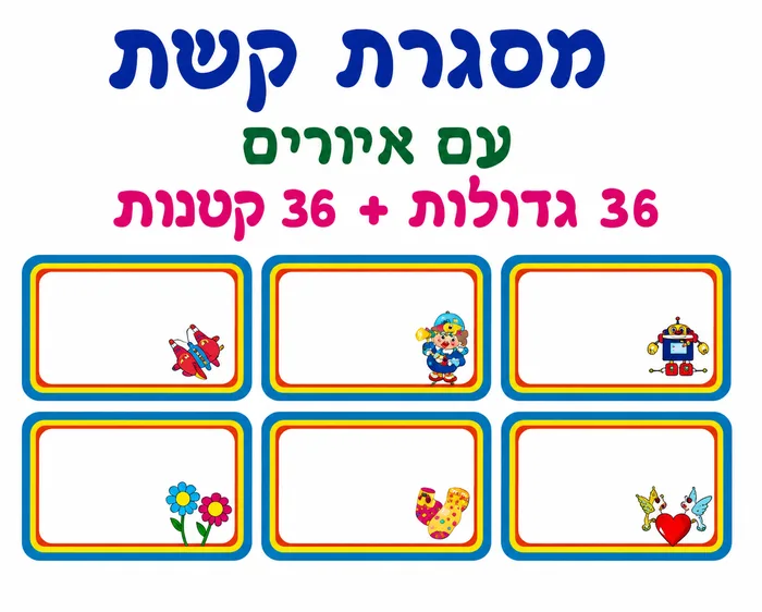 מדבקות תאים עם איורים