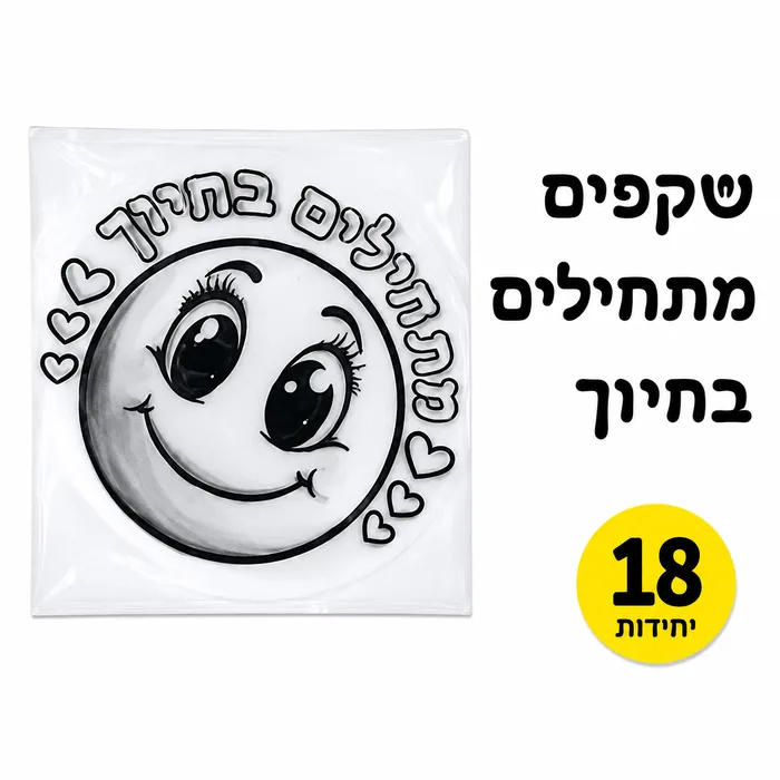 שקפים לצביעה-מתחילים בחיוך