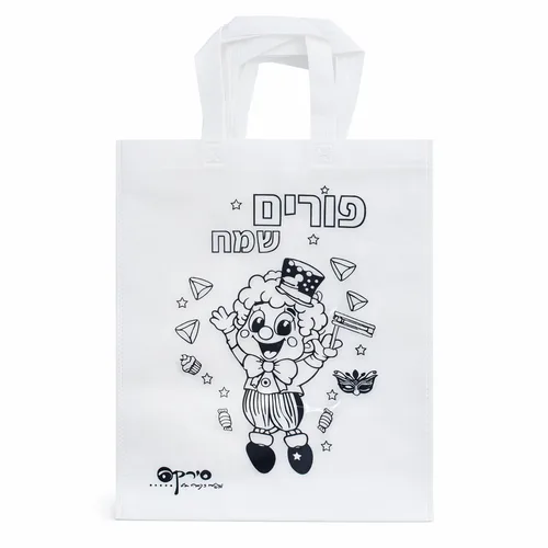 תיק אלבד-פורים שמח ליצירה וצביעה