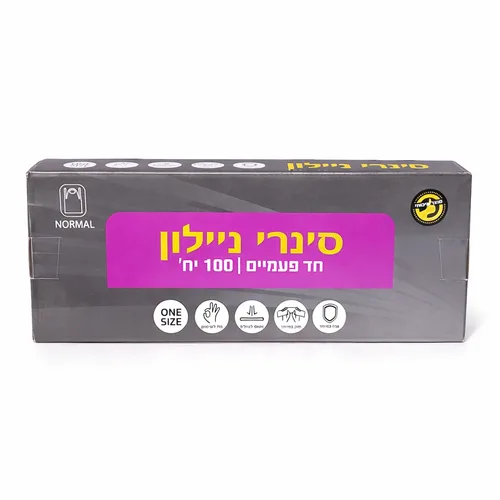 סינרי ניילון-100 יחידות