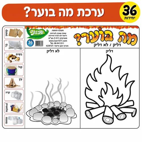 ערכת יצירה מה בוער-36 יחידות