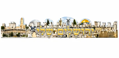כתרים ליום ירושלים-18 יח'