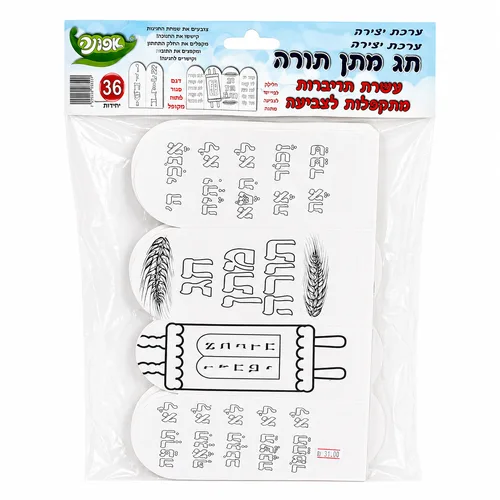 עשרת הדיברות ליצירה-(36 יח')