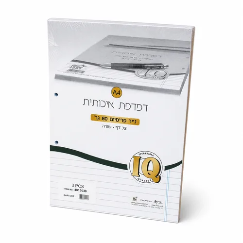 סט דפדפות שורה-80 גרם (איכותי)