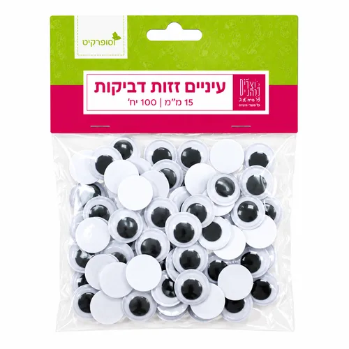 עיניים זזות - 15 מ"מ