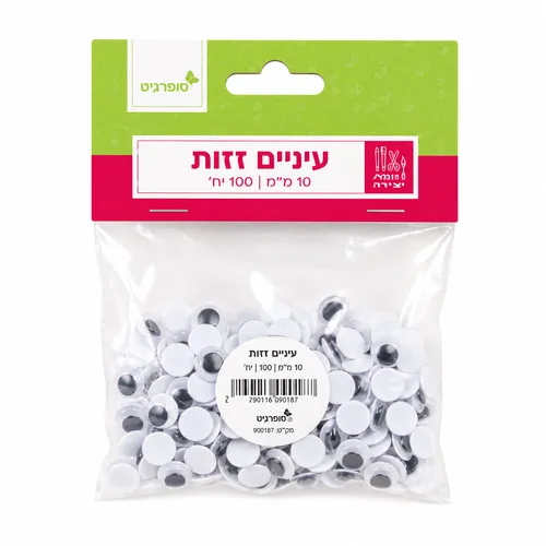 עיניים זזות - 10 מ"מ