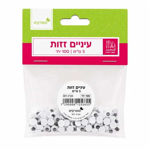 עיניים זזות - 5 מ"מ