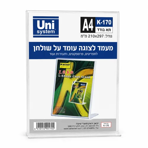 מעמד תצוגה אקרילי A4