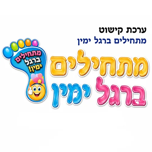 ערכת קישוט-מתחילים ברגל ימין + 36 כף רגל ימין