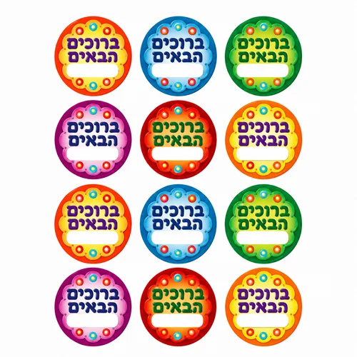 מדבקות דש - ברוכים הבאים 36 יחידות