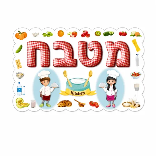 כרזה - מטבח
