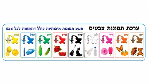 ערכת תשע תמונות צבעים