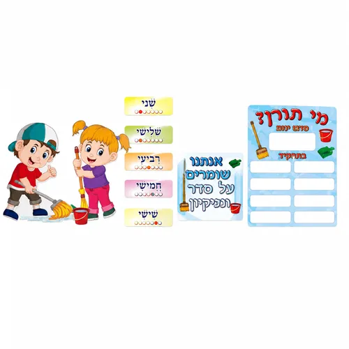 ערכת - "מי תורן"?