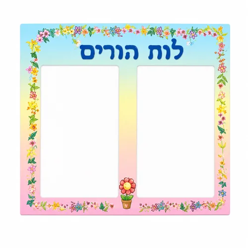 מפל-לוח הורים