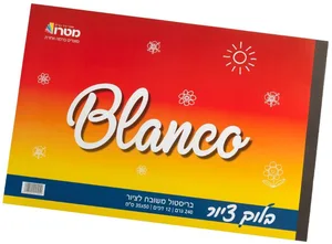 בלוק ציור 1/4 - 240 גרם