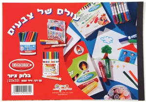 בלוק ציור - 12 דף