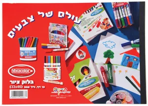 בלוק ציור גדול- 33/46 ס"מ