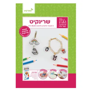 שרינקיט -משטח לציור מתכווץ