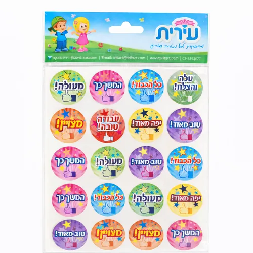 מדבקות-עידוד