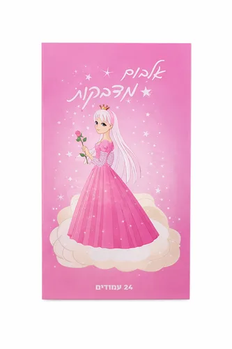 אלבום מדבקות-נסיכות